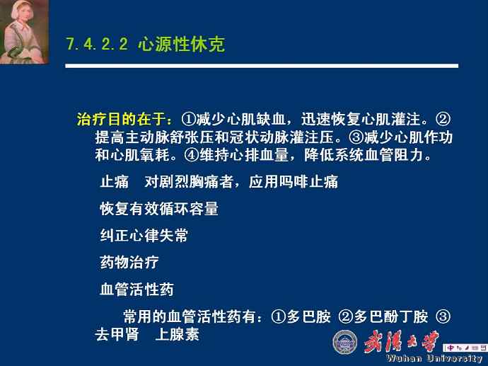 急救护理学视频教程
